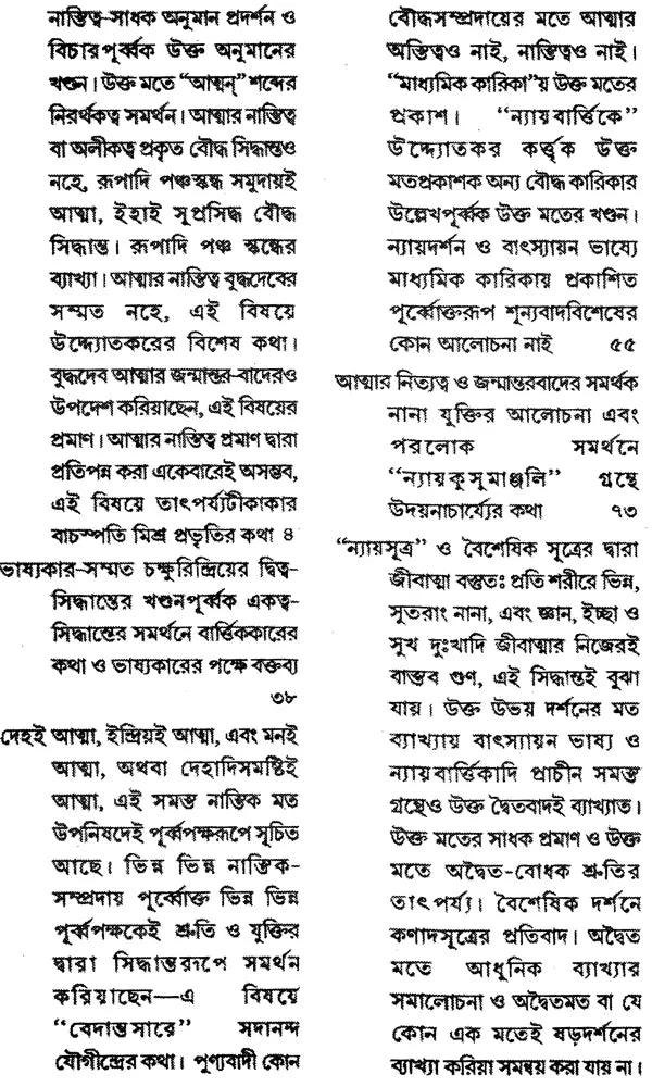 ন্যায় দর্শন- Nyaya Darshan (Volume 3 in Bengali)