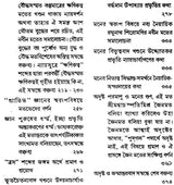 ন্যায় দর্শন- Nyaya Darshan (Volume 3 in Bengali)