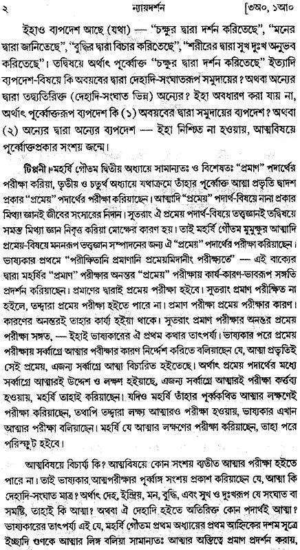 ন্যায় দর্শন- Nyaya Darshan (Volume 3 in Bengali)