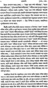 ন্যায় দর্শন- Nyaya Darshan (Volume 3 in Bengali)