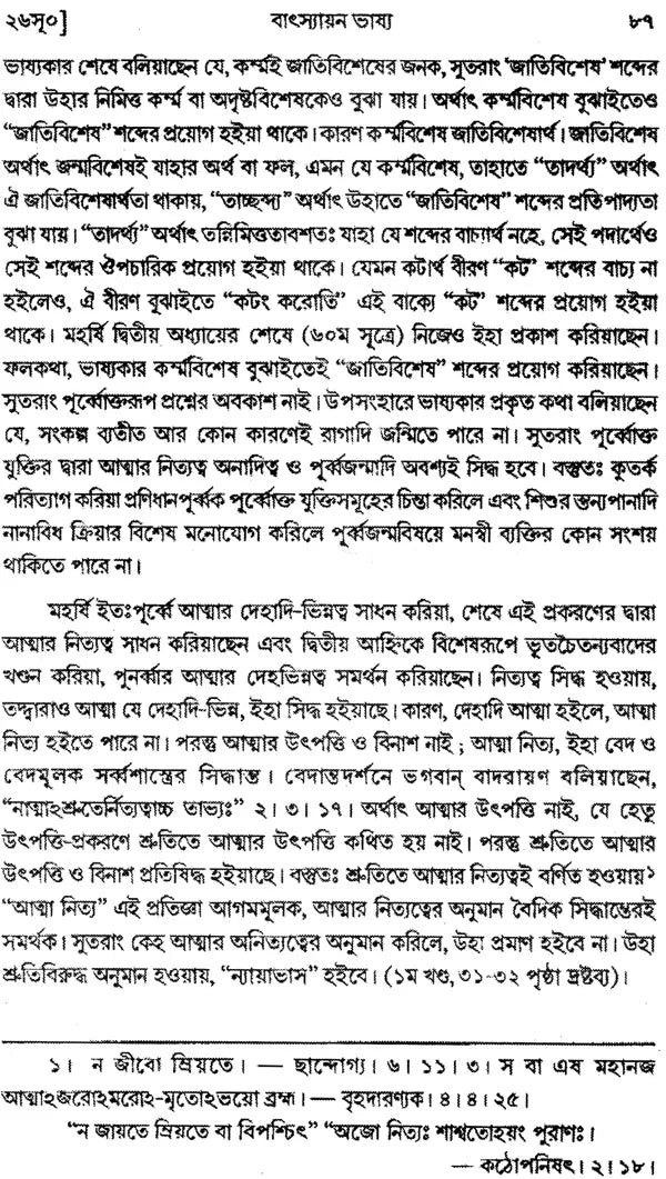 ন্যায় দর্শন- Nyaya Darshan (Volume 3 in Bengali)