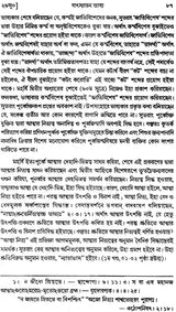 ন্যায় দর্শন- Nyaya Darshan (Volume 3 in Bengali)