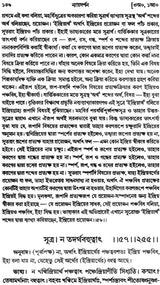 ন্যায় দর্শন- Nyaya Darshan (Volume 3 in Bengali)