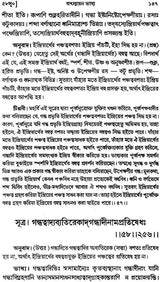 ন্যায় দর্শন- Nyaya Darshan (Volume 3 in Bengali)