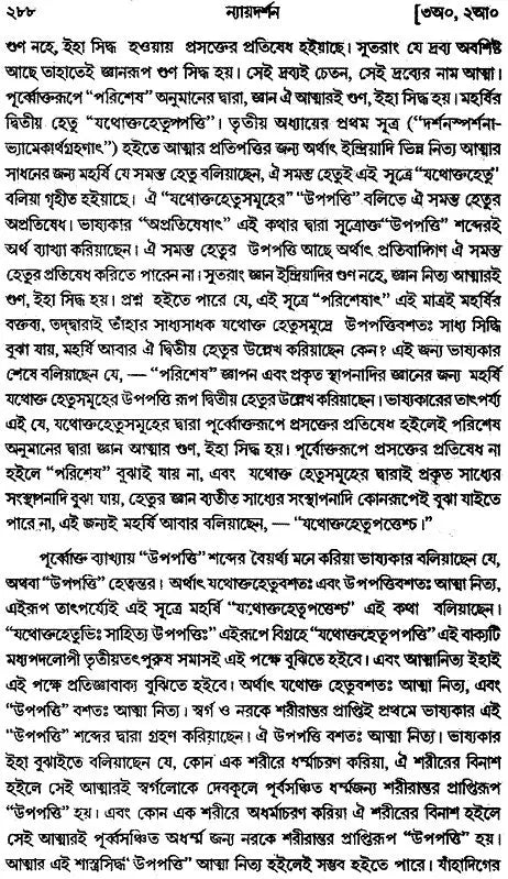 ন্যায় দর্শন- Nyaya Darshan (Volume 3 in Bengali)