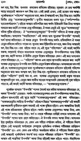 ন্যায় দর্শন- Nyaya Darshan (Volume 3 in Bengali)