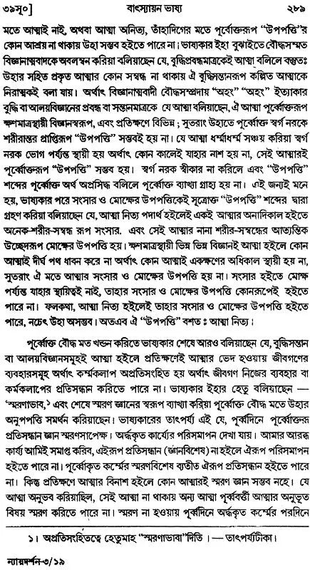 ন্যায় দর্শন- Nyaya Darshan (Volume 3 in Bengali)