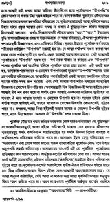 ন্যায় দর্শন- Nyaya Darshan (Volume 3 in Bengali)
