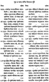 ন্যায় দর্শন - Nyaya Darshan (Volume 2 in Bengali)