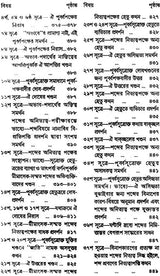 ন্যায় দর্শন - Nyaya Darshan (Volume 2 in Bengali)