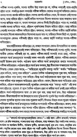 ন্যায় দর্শন - Nyaya Darshan (Volume 2 in Bengali)