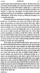 ন্যায় দর্শন - Nyaya Darshan (Volume 2 in Bengali)