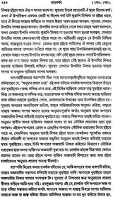 ন্যায় দর্শন - Nyaya Darshan (Volume 2 in Bengali)