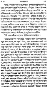 ন্যায় দর্শন - Nyaya Darshan (Volume 2 in Bengali)