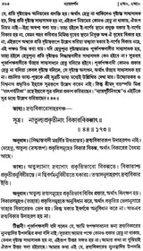 ন্যায় দর্শন - Nyaya Darshan (Volume 2 in Bengali)