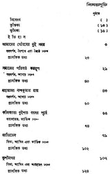 Haraprasad Sastri Racana Samgraha: Collected Works of Haraprasad Sastri (1853-1931) Volume 4 (Bengali)