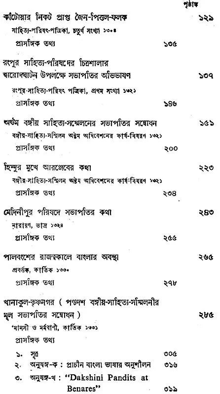Haraprasad Sastri Racana Samgraha: Collected Works of Haraprasad Sastri (1853-1931) Volume 4 (Bengali)