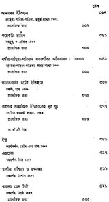 Haraprasad Sastri Racana Samgraha: Collected Works of Haraprasad Sastri (1853-1931) Volume 4 (Bengali)