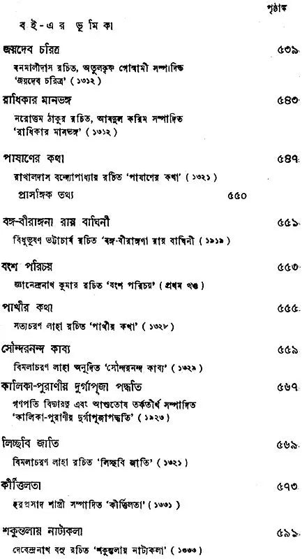 Haraprasad Sastri Racana Samgraha: Collected Works of Haraprasad Sastri (1853-1931) Volume 4 (Bengali)