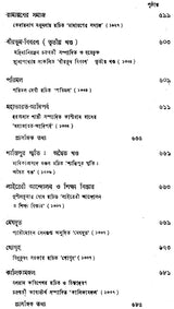 Haraprasad Sastri Racana Samgraha: Collected Works of Haraprasad Sastri (1853-1931) Volume 4 (Bengali)