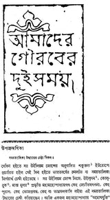 Haraprasad Sastri Racana Samgraha: Collected Works of Haraprasad Sastri (1853-1931) Volume 4 (Bengali)
