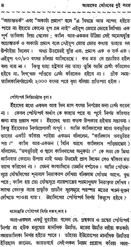 Haraprasad Sastri Racana Samgraha: Collected Works of Haraprasad Sastri (1853-1931) Volume 4 (Bengali)