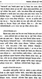 Haraprasad Sastri Racana Samgraha: Collected Works of Haraprasad Sastri (1853-1931) Volume 4 (Bengali)
