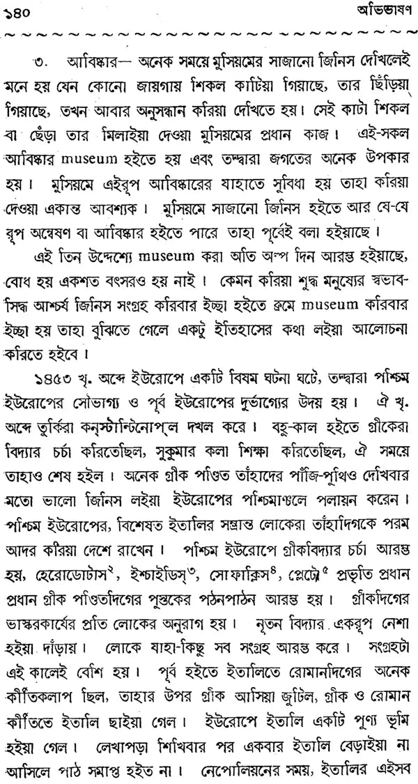 Haraprasad Sastri Racana Samgraha: Collected Works of Haraprasad Sastri (1853-1931) Volume 4 (Bengali)