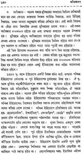 Haraprasad Sastri Racana Samgraha: Collected Works of Haraprasad Sastri (1853-1931) Volume 4 (Bengali)
