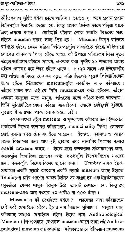 Haraprasad Sastri Racana Samgraha: Collected Works of Haraprasad Sastri (1853-1931) Volume 4 (Bengali)