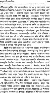 Haraprasad Sastri Racana Samgraha: Collected Works of Haraprasad Sastri (1853-1931) Volume 4 (Bengali)