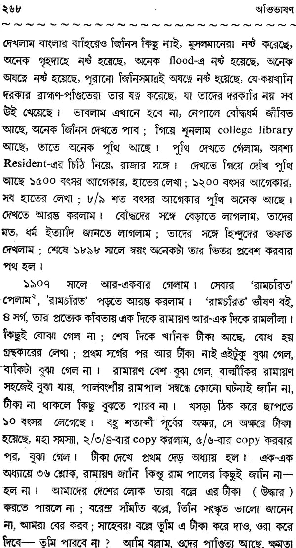 Haraprasad Sastri Racana Samgraha: Collected Works of Haraprasad Sastri (1853-1931) Volume 4 (Bengali)
