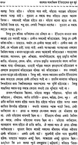 Haraprasad Sastri Racana Samgraha: Collected Works of Haraprasad Sastri (1853-1931) Volume 4 (Bengali)