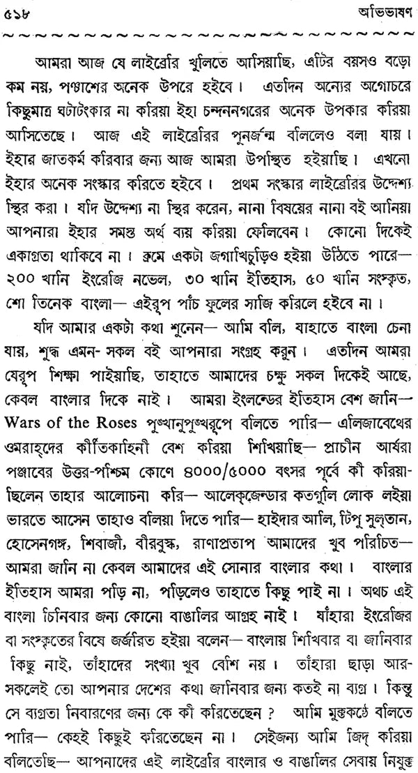 Haraprasad Sastri Racana Samgraha: Collected Works of Haraprasad Sastri (1853-1931) Volume 4 (Bengali)