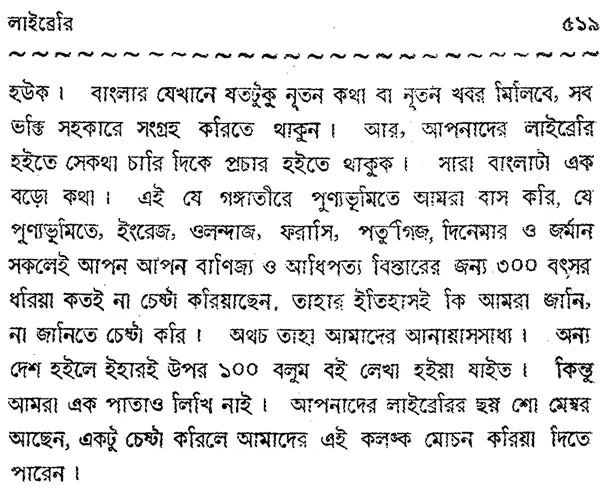 Haraprasad Sastri Racana Samgraha: Collected Works of Haraprasad Sastri (1853-1931) Volume 4 (Bengali)