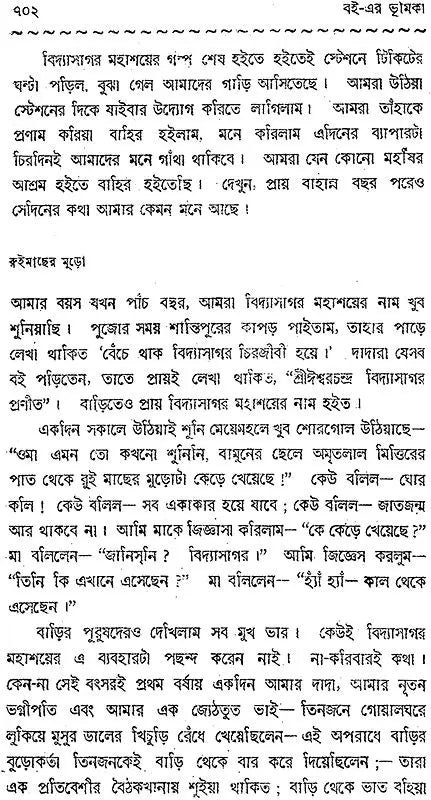 Haraprasad Sastri Racana Samgraha: Collected Works of Haraprasad Sastri (1853-1931) Volume 4 (Bengali)