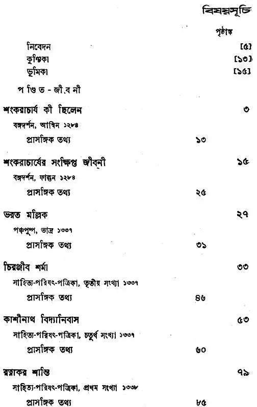 Haraprasad Sastri Racana-Samgraha: Collected Works of Haraprasad Shastri (1853-1931) – Volume 3 (Bengali)