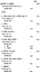 Haraprasad Sastri Racana-Samgraha: Collected Works of Haraprasad Shastri (1853-1931) – Volume 3 (Bengali)