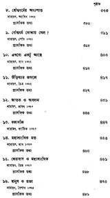 Haraprasad Sastri Racana-Samgraha: Collected Works of Haraprasad Shastri (1853-1931) – Volume 3 (Bengali)