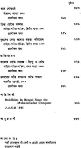 Haraprasad Sastri Racana-Samgraha: Collected Works of Haraprasad Shastri (1853-1931) – Volume 3 (Bengali)