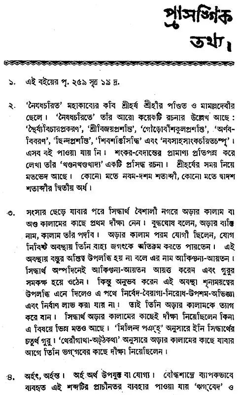 Haraprasad Sastri Racana-Samgraha: Collected Works of Haraprasad Shastri (1853-1931) – Volume 3 (Bengali)