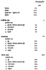 Haraprasad Sastri Racana-Samgraha: Collected Works of Haraprasad Shastri (1853-1931) - Volume 1 (Bengali)