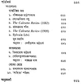Haraprasad Sastri Racana-Samgraha: Collected Works of Haraprasad Shastri (1853-1931) - Volume 1 (Bengali)