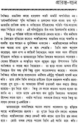 Haraprasad Sastri Racana-Samgraha: Collected Works of Haraprasad Shastri (1853-1931) - Volume 1 (Bengali)