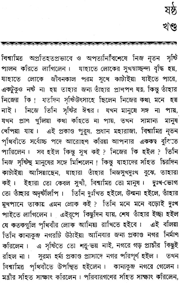 Haraprasad Sastri Racana-Samgraha: Collected Works of Haraprasad Shastri (1853-1931) - Volume 1 (Bengali)