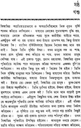 Haraprasad Sastri Racana-Samgraha: Collected Works of Haraprasad Shastri (1853-1931) - Volume 1 (Bengali)
