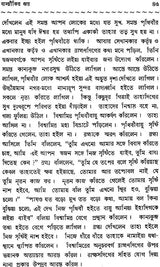 Haraprasad Sastri Racana-Samgraha: Collected Works of Haraprasad Shastri (1853-1931) - Volume 1 (Bengali)