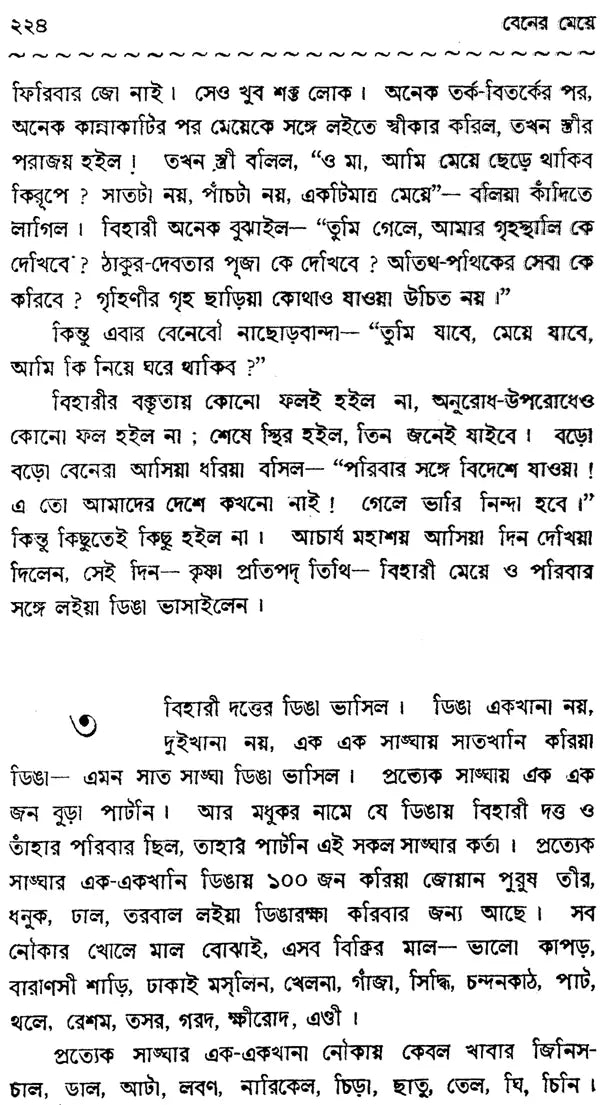 Haraprasad Sastri Racana-Samgraha: Collected Works of Haraprasad Shastri (1853-1931) - Volume 1 (Bengali)