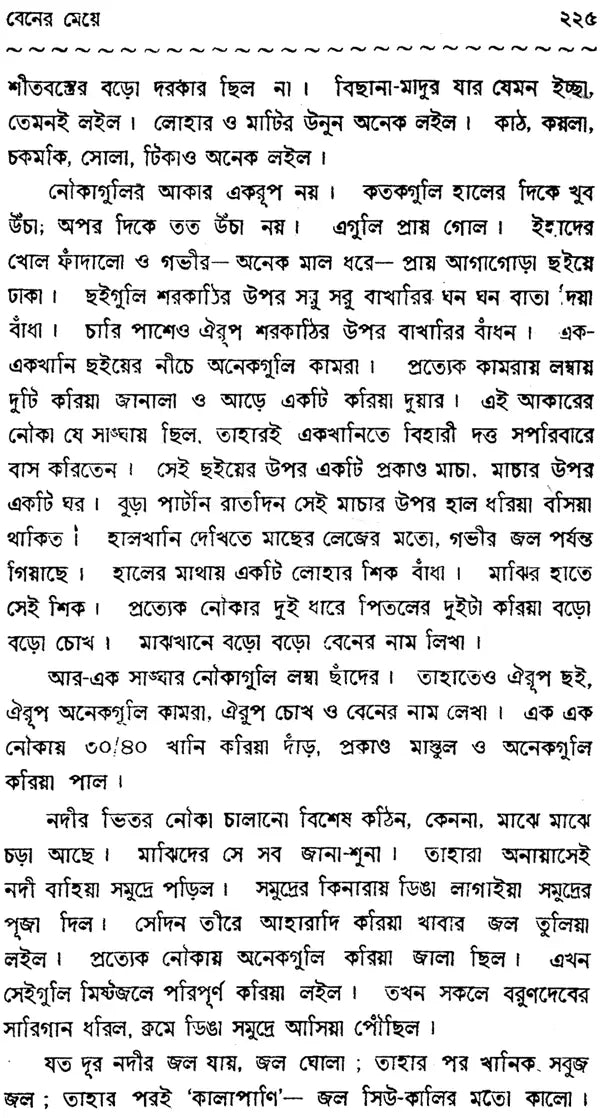 Haraprasad Sastri Racana-Samgraha: Collected Works of Haraprasad Shastri (1853-1931) - Volume 1 (Bengali)
