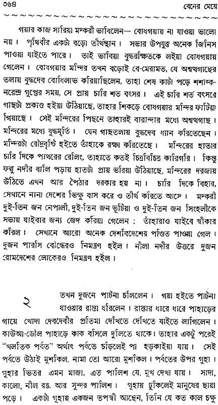 Haraprasad Sastri Racana-Samgraha: Collected Works of Haraprasad Shastri (1853-1931) - Volume 1 (Bengali)